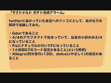 twitter「マクドナルド ポテト完成アラーム」を編曲してみた。