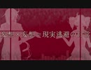 【重音テト・重音テッド】妄想×妄想＝現実逃避の日常【カバー】