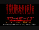 SCHOOL BOYS！でダ／ン／ガ／ン／ロ／ン／パロ１４＜終＞