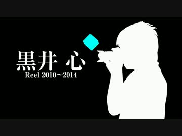 Reel 2010～2013