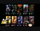 [LOL]League of ゆっくりLegends１