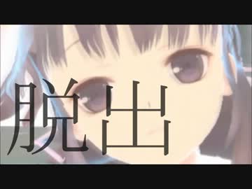 【脱出ゲー】『女の子と密室にいたら××しちゃう』実況15　～バイバイ～