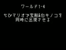 マリオ3―ノーダメージおまけ ワールド1