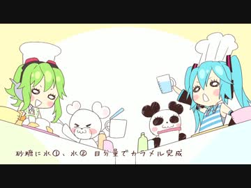 【あいしゃ*】 第三次プリン戦争 【歌ってみた】