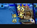 【征9】車輪厨の戦国大戦【蝮vs赤入道】