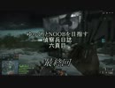 【ゆっくり実況】ゆっくりとNOOBを目指す、偵察兵日誌6頁【BF4】