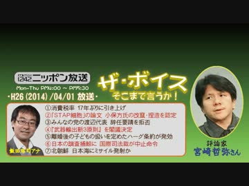 【宮崎哲弥】ザ･ボイス そこまで言うか！H26/04/01【消費税8%施行】