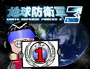 【実況】俺とお前と地球防衛軍３【part1】