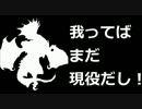 「我ってばまだ現役だし！」「おい！　大丈夫か！？」(プラC)