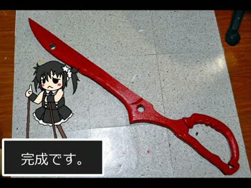 約1/1片太刀鋏格安製作過程動画。