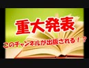 【重大発表】 このチャンネルが出版される！？