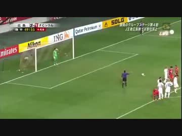 サンフレッチェ広島対FCソウル 疑惑の連続PK