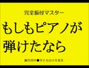 【屑芭村】もしもピアノが弾けたなら【過疎区】