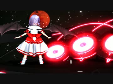 【東方MMD】レミリアおぜう様ソロ【ELECT 固定カメラ観賞用】