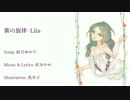 【結月ゆかり】紫の旋律 -Lila-【オリジナル】