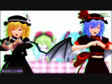 【MMD】第三次プリン戦争【成長スカーレット姉妹】