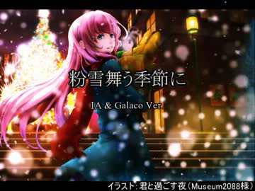 [IA]粉雪舞う季節に[ひろうさ♪オリジナル]