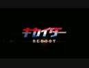 キカイダー　REBOOT　予告編