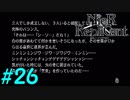 【実況】兄妹愛溢れるゲームをプレイ【ニーアレプリカント】part26