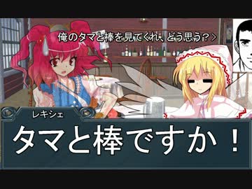 【東方卓遊偽】東方四季卓外伝 タマと棒を使った運動編 【一応 SW2.0】