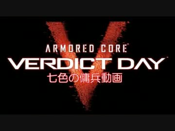 【ACVD】七色の傭兵動画Part.01【玲於奈】
