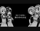 【クトゥルフ神話TRPG】英国メイドの事件簿 - 偽予告