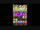 【パズドラ】女神降臨 超地獄級 闇メタPT （半蔵・フィンなし）