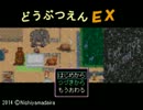動物園EX　高田健志　part１