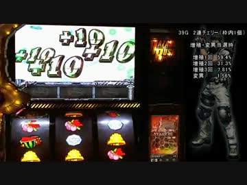 【パチスロ】ロングフリーズを目指して　設定1-1【バイオハザード5】