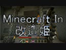 【Minecraft】マイクラで建設できないなら冒険すればいいじゃない Part2