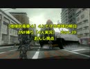 【地球防衛軍４】4人で守る地球の明日　INF縛り　Part.38　おんじ視点