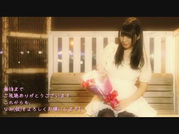 【誕生日】　SPiCa 感謝を込めて踊ってみた　【なみ（仮）】