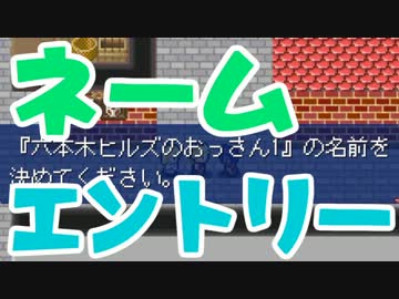 【実況】全ての名前を決めるRPG　02