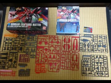 素人の動画～第05回エクシアダークマタ制作動画～.wmv