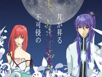 【神威がくぽ】 「不可侵の月が昇る」 オリジナル曲