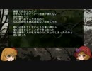ゆっくり怪談 山怖97【暗い森】