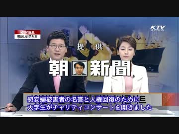 【韓国】大学生が慰安婦救済に立ち上がりました