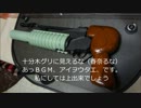 ぐれねーど用に木グリ作って付けてみた