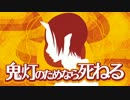 【鬼灯の冷徹MAD】「鬼灯のためなら死ねる」歌ってみた【木天蓼】