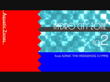 Aquatic Zones - ソニックシリーズ BGM メドレー