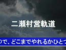 A列車で行こう7リプレイ第00回 二瀬村営軌道-『原点回帰』