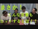 【ゲームプレイ】聞いたことない言葉検索ゲーム！