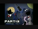 【実況プレイ】呪われた鎮魂歌 Part13【クロエのレクイエム】