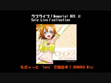 ラブライブ！Solo Live！Ⅱ