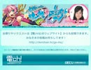 【ラジオ】水瀬いのりのげ〜みゅ♪研究所！ 第1回