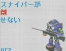 エアーマンが倒せない　サドンアタックver替え歌　スナイパーが倒せない