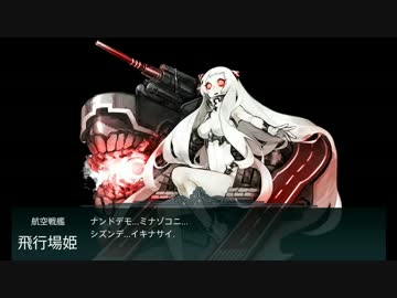 【艦これ】E4アイアンボトムサウンド【2013秋イベ】