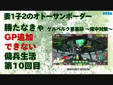 【A3】妻1子2のオトーサン 勝たなきゃGP追加できない傭兵生活 -10-