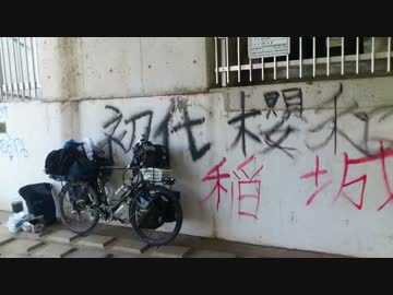 3万円でぶらり甲信自転車旅　東京都稲城市～青梅市その１