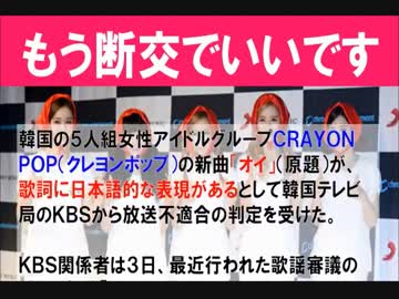 【韓国芸能】 ここまでやっといて、韓国はなぜ『日本とは断交だ！』って